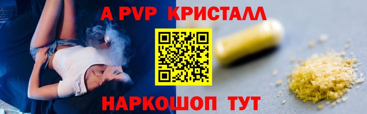 A-PVP Crystall  цена наркотик  Alpha-PVP  Семёнов  Вход с VPN  APVP кристаллы 