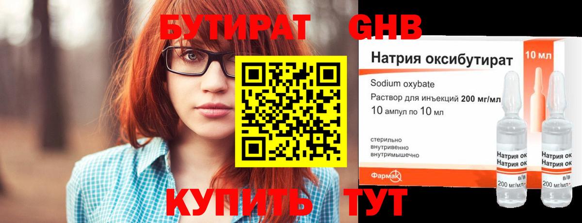 БУТИРАТ Butirat Семёнов