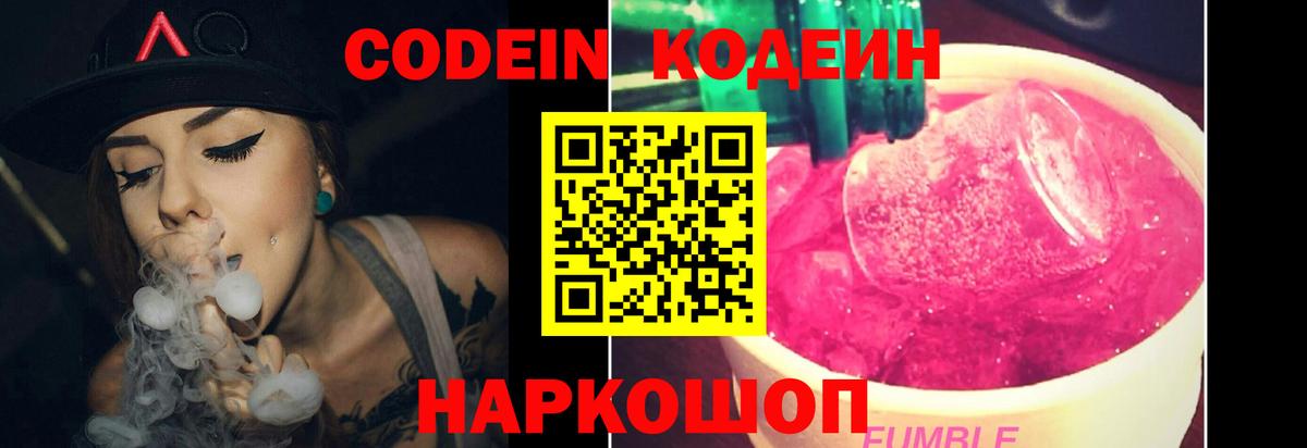 Семёнов  Codein напиток Lean (лин)  Вход с VPN 