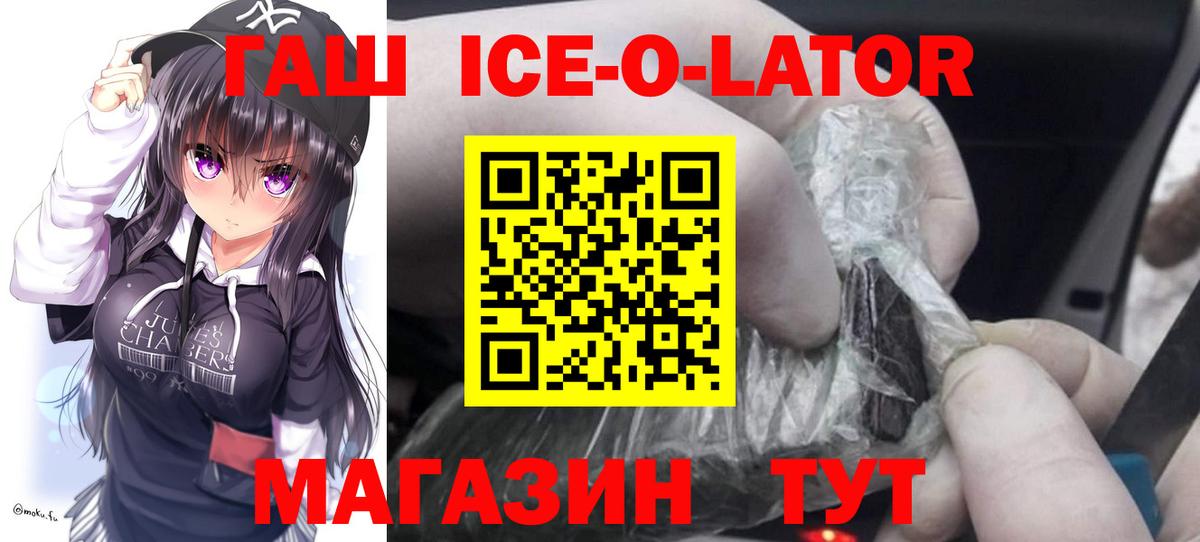 ГАШ Ice-O-Lator Семёнов