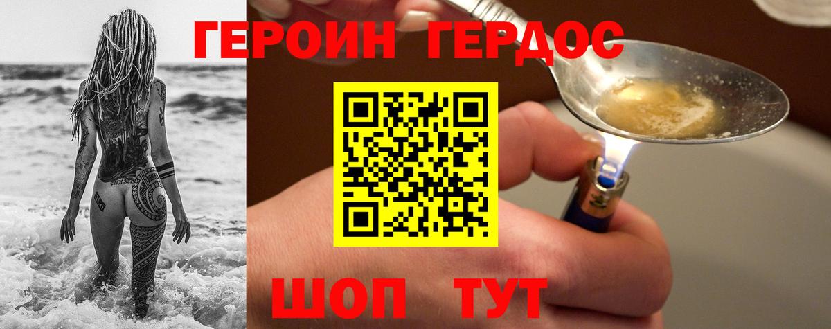 ГЕРОИН Heroin Семёнов