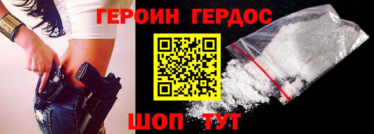 ГЕРОИН хмурый  Вход с VPN  Семёнов 