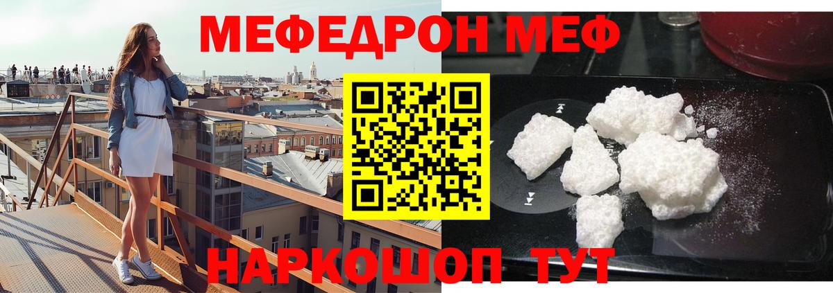 Меф мяу мяу кристаллы Семёнов